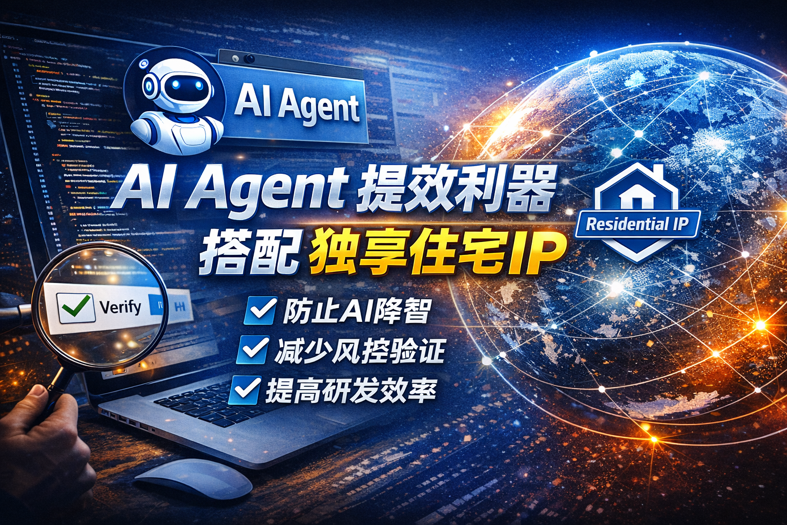 我用 AI Agent 提高研发效率的真实经历:从频繁验证到“AI 降智”,最后用独享住宅 IP 稳住全流程(SkyVPN)