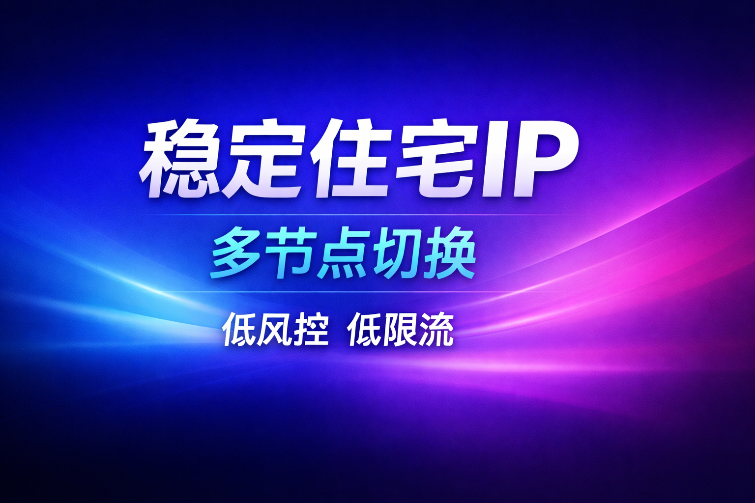 VPS自建梯子 VS SkyVPN方案对比:我从“18刀/年RackNerd”踩坑到“4.9刀/月省心稳定”的真实经历