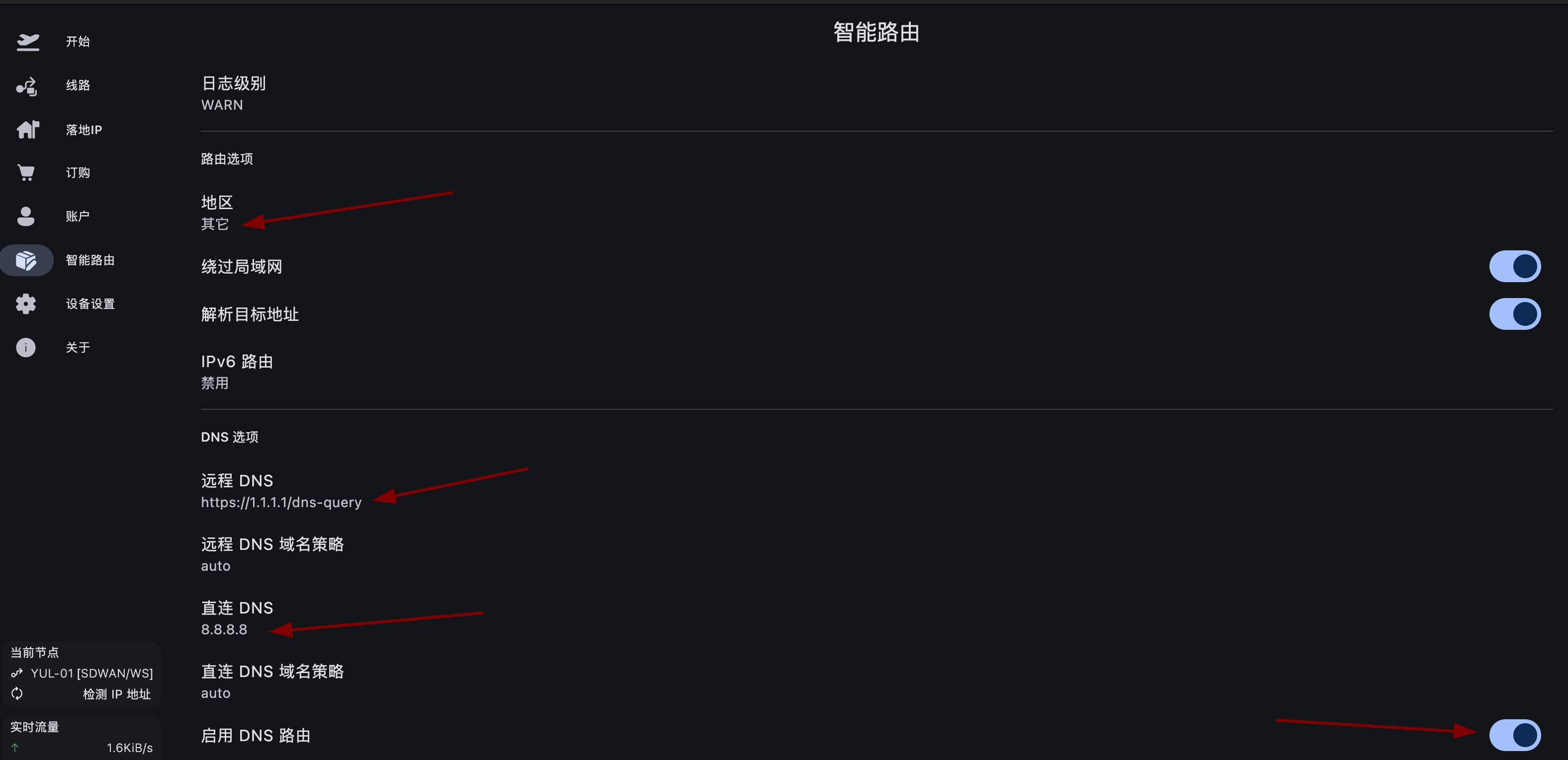 智能路由设置为其他