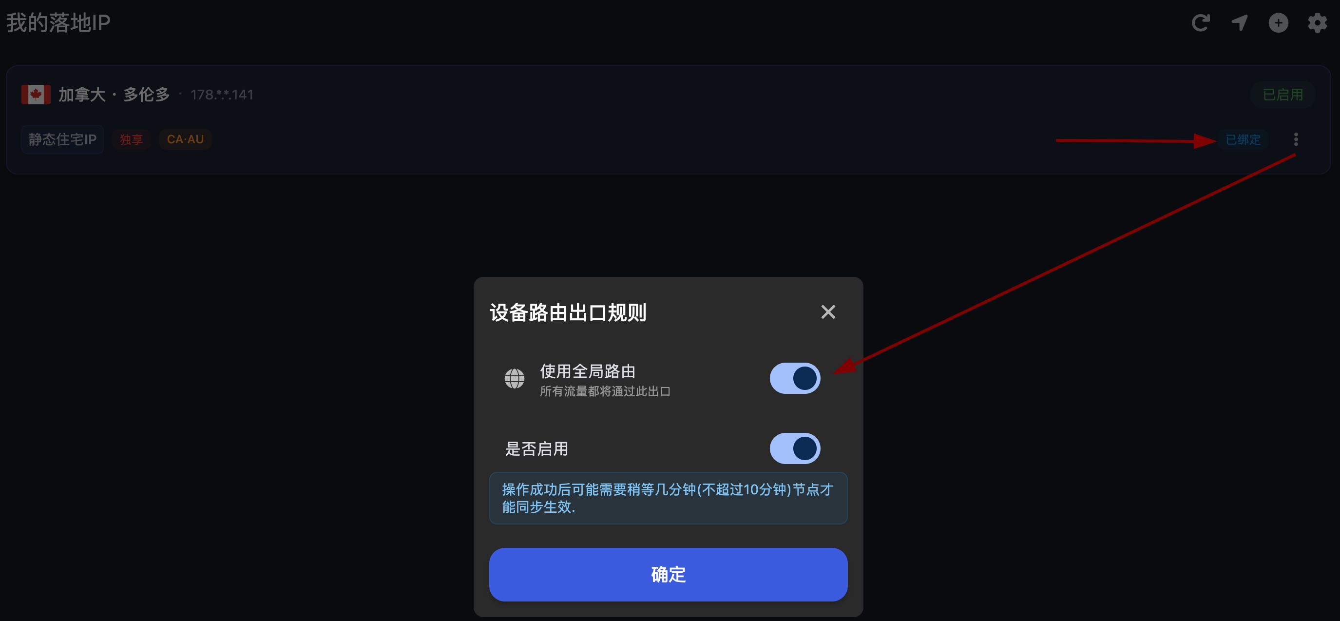 特定设备出口路由设置