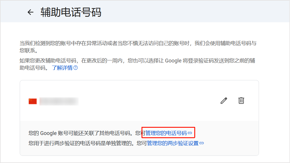 辅助电话设置